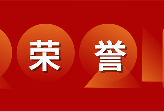 中廣電器集團入圍2024年度節能行業企業AAA級信用評級名單！